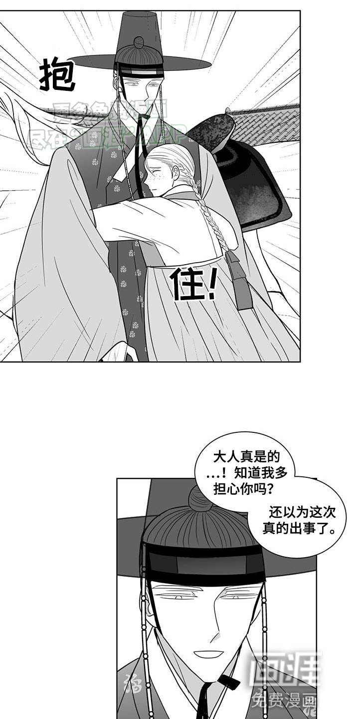 贵族新生 第162话 第3页