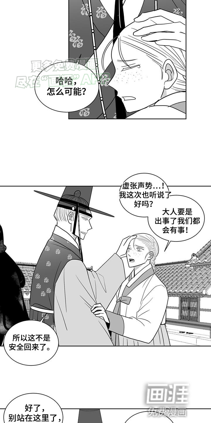 贵族新生 第162话 第4页
