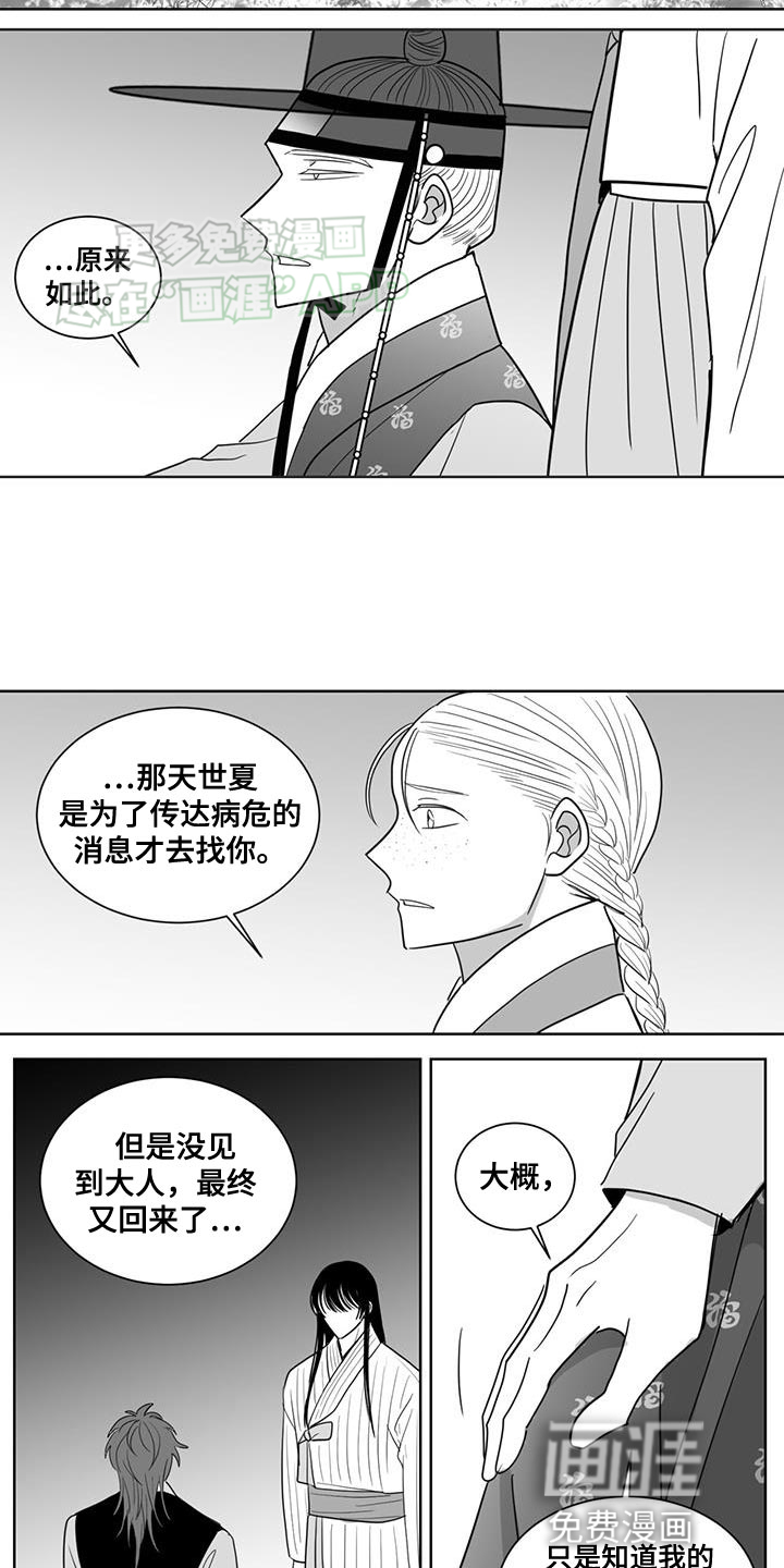 贵族新生 第162话 第7页