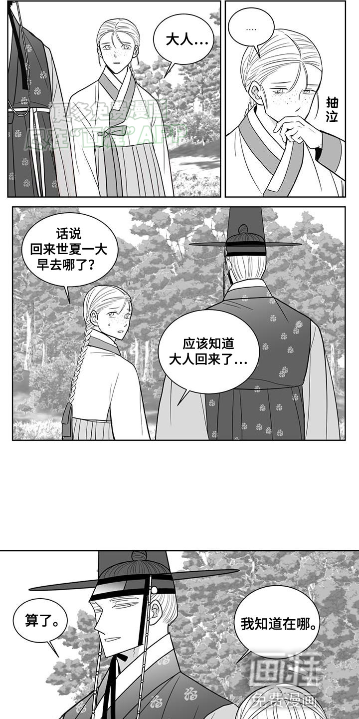 贵族新生 第162话 第9页