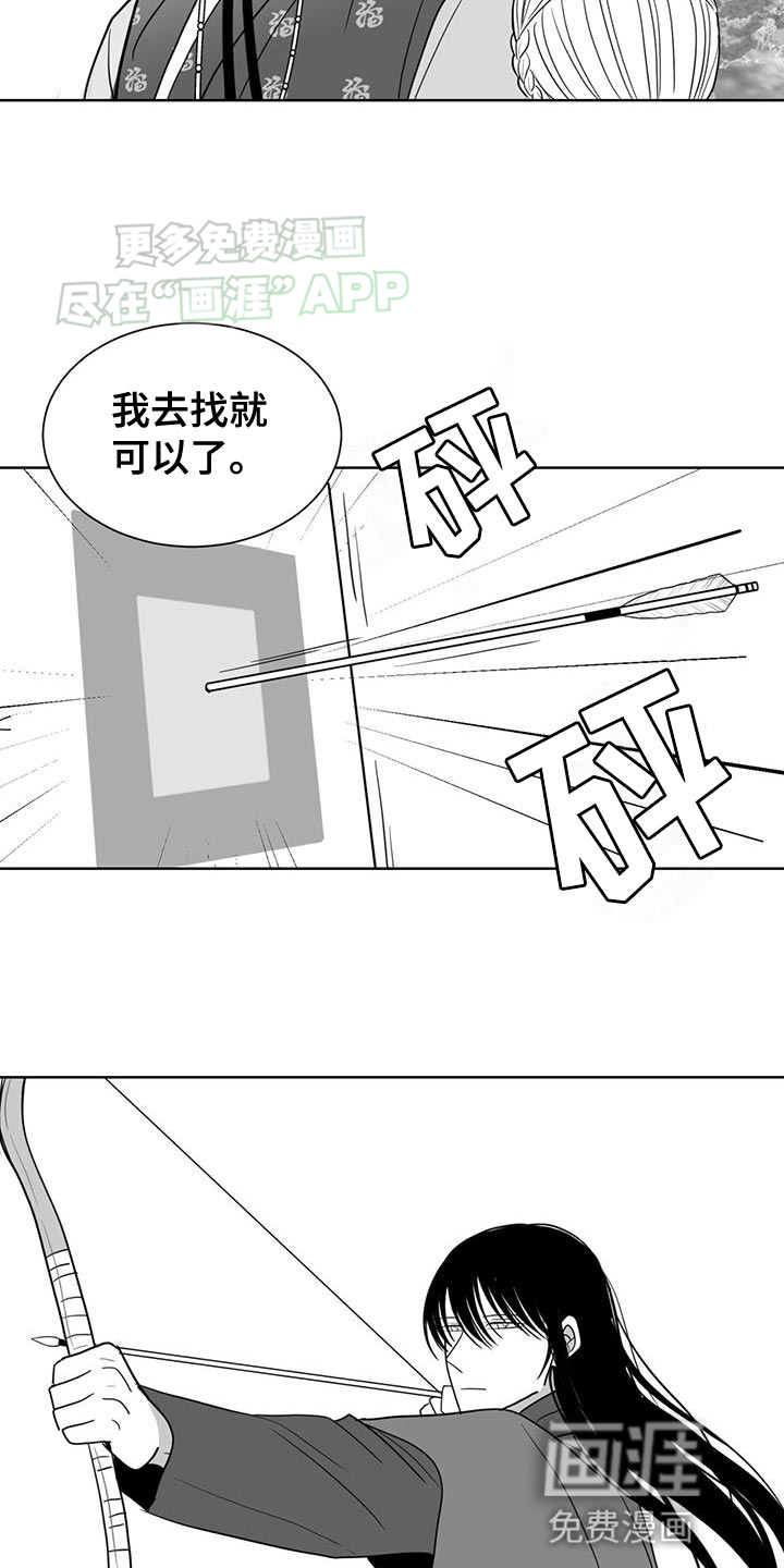 贵族新生 第162话 第10页