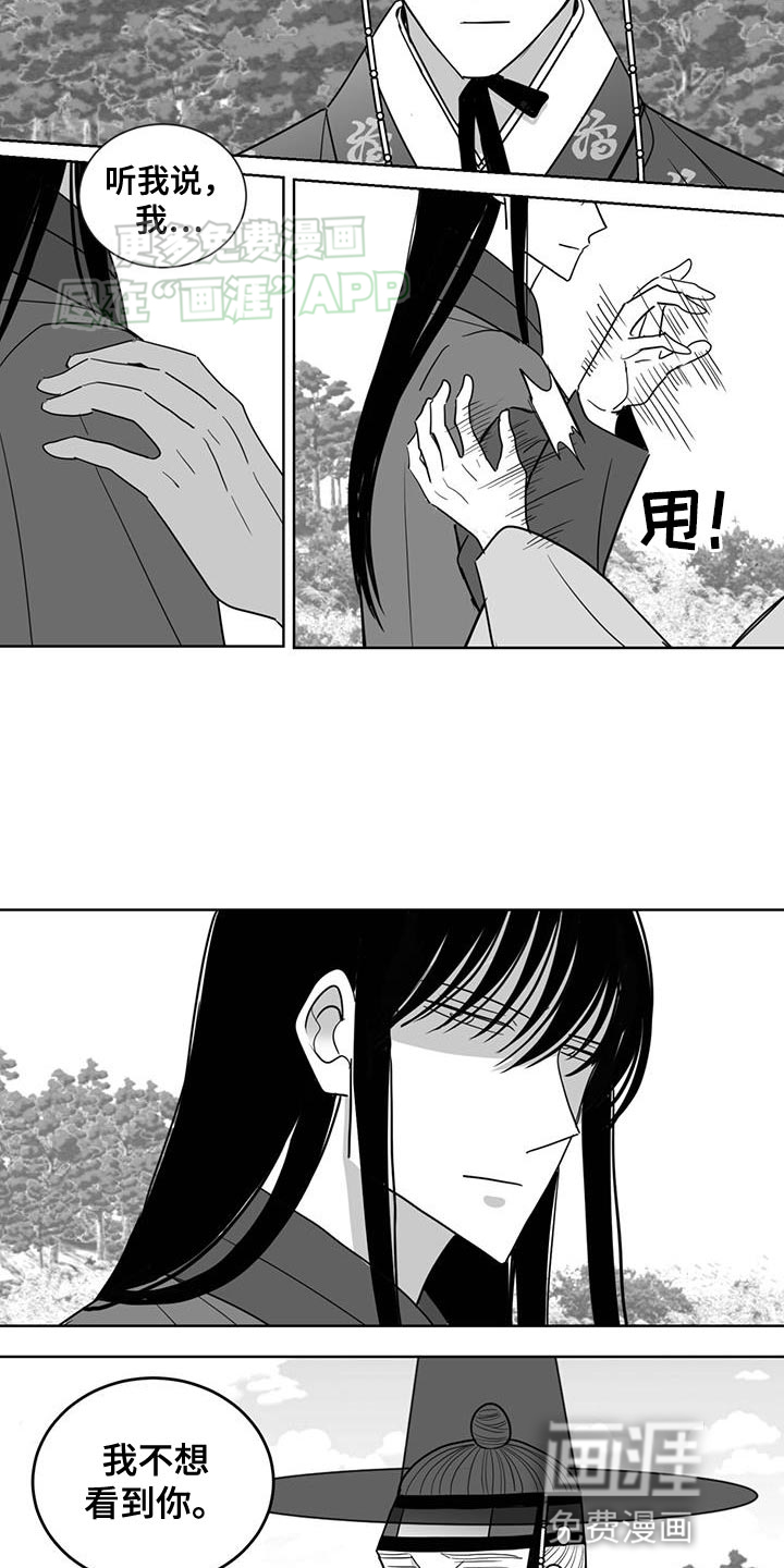贵族新生 第163话 第11页