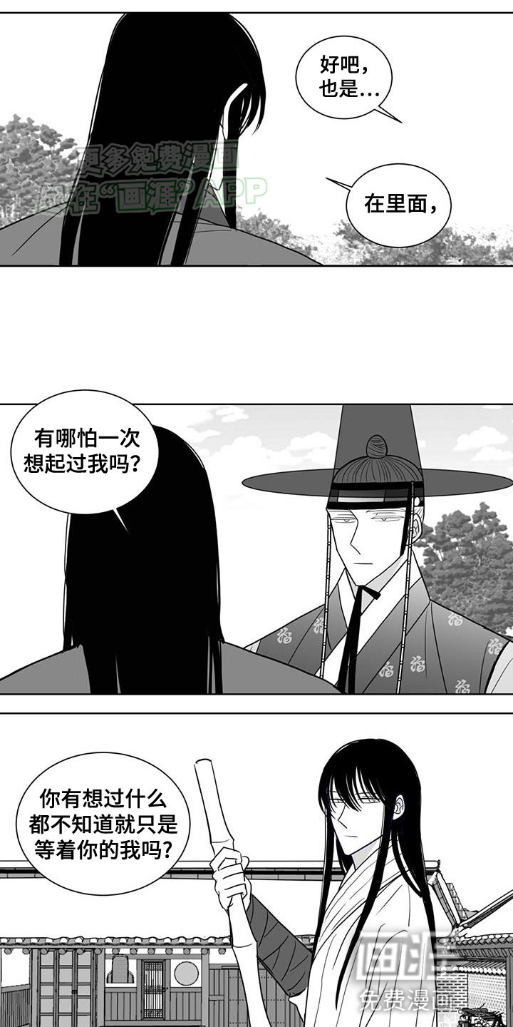 贵族新生 第163话 第8页