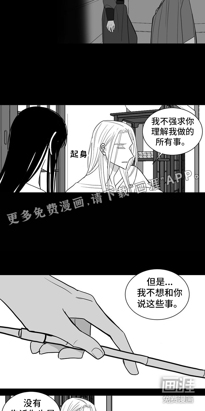 贵族新生 第164话 第11页