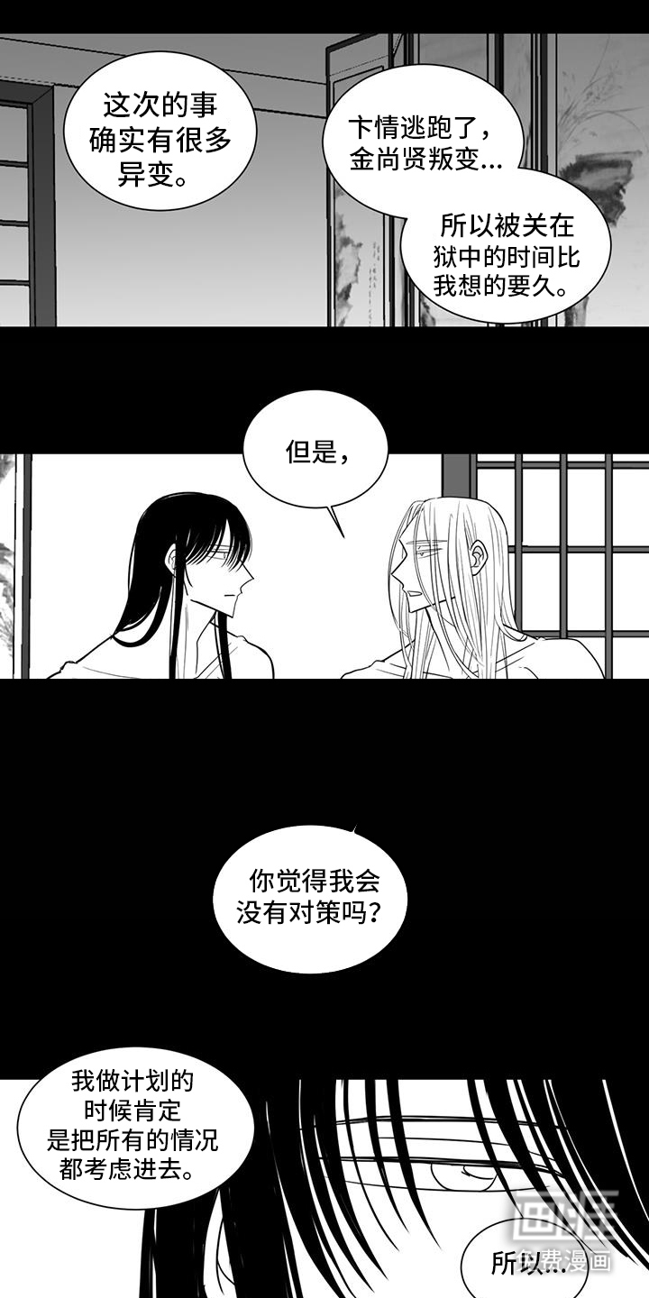 贵族新生 第164话 第13页