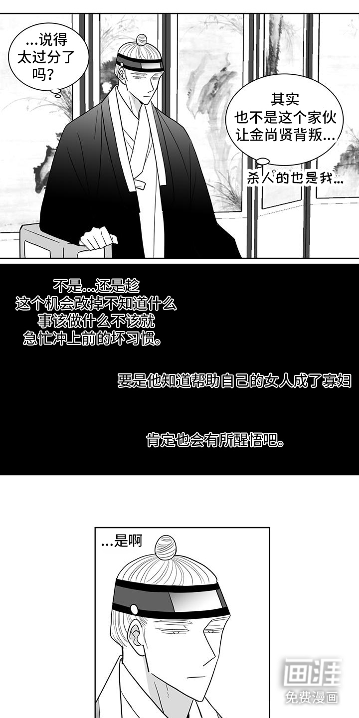 贵族新生 第165话 第1页