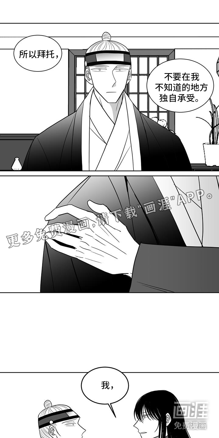 贵族新生 第165话 第14页