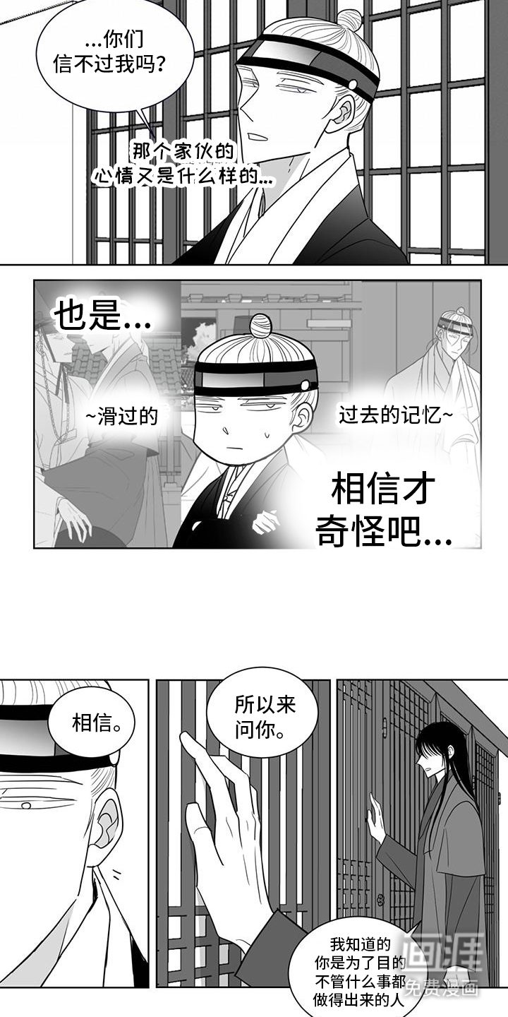 贵族新生 第165话 第5页