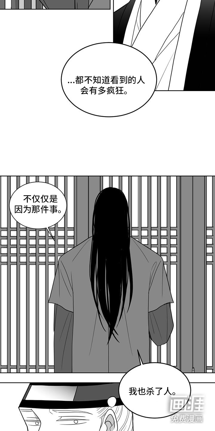 贵族新生 第165话 第7页