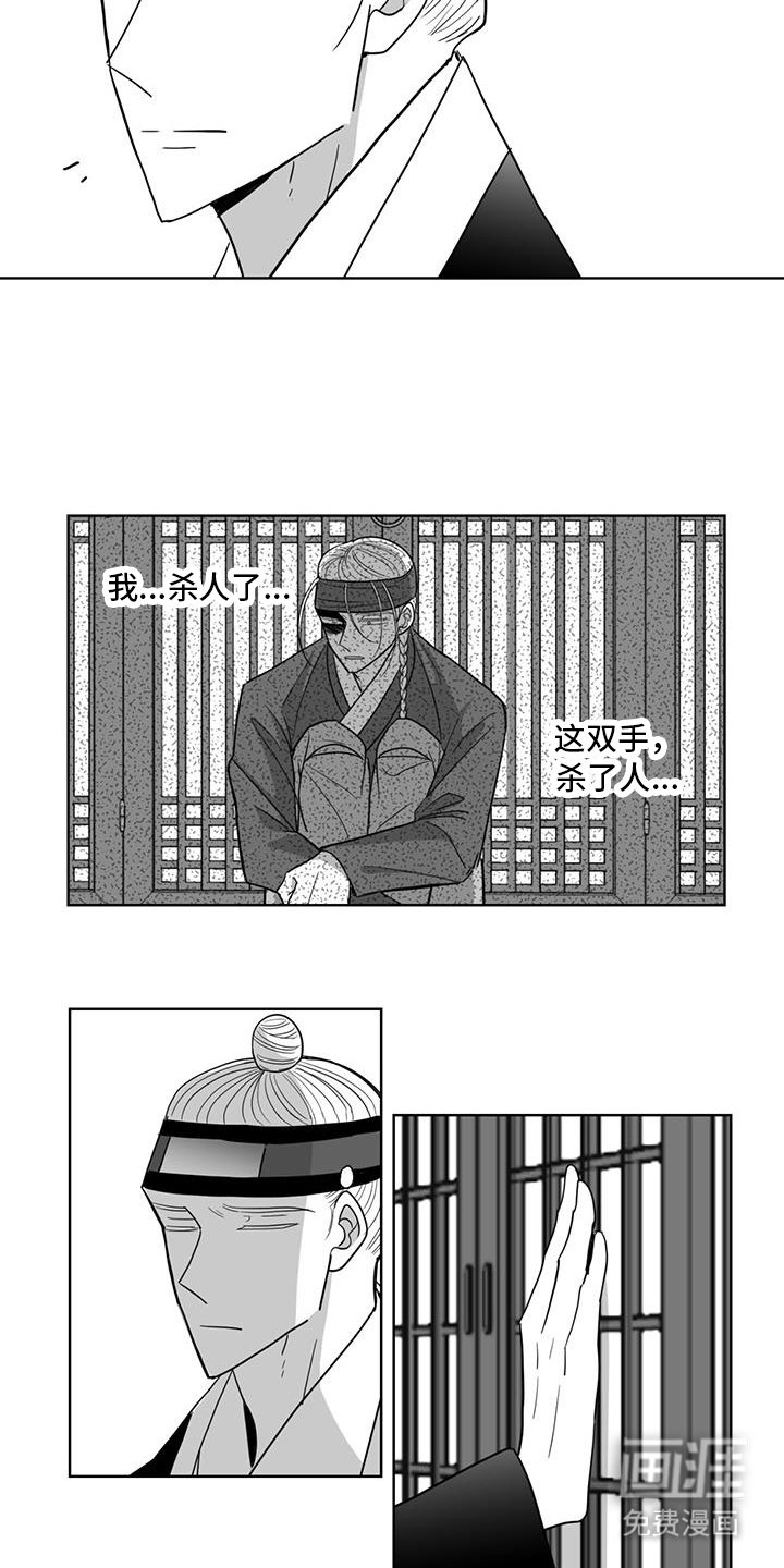 贵族新生 第165话 第8页