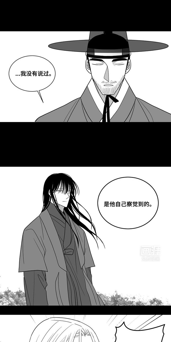 贵族新生 第166话 第14页