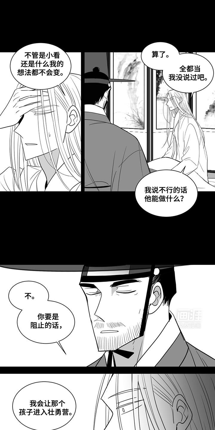 贵族新生 第167话 第1页