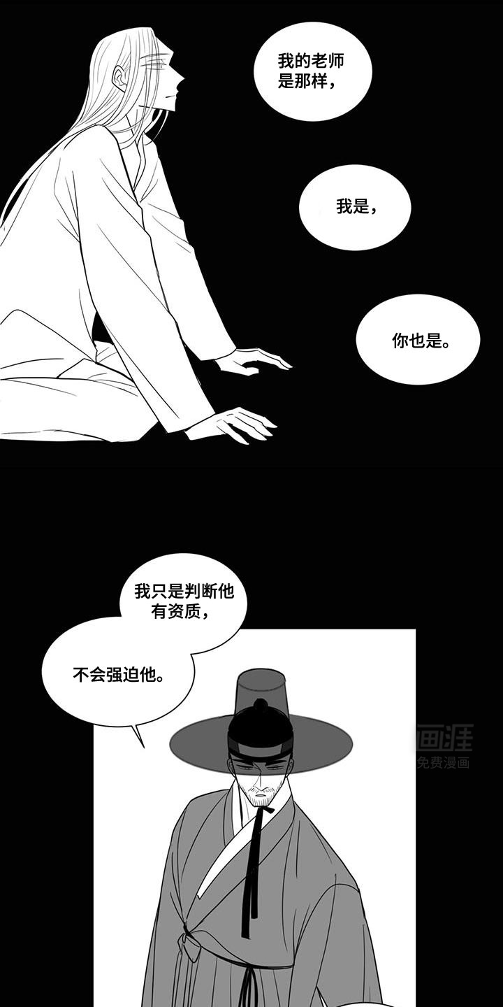 贵族新生 第167话 第11页