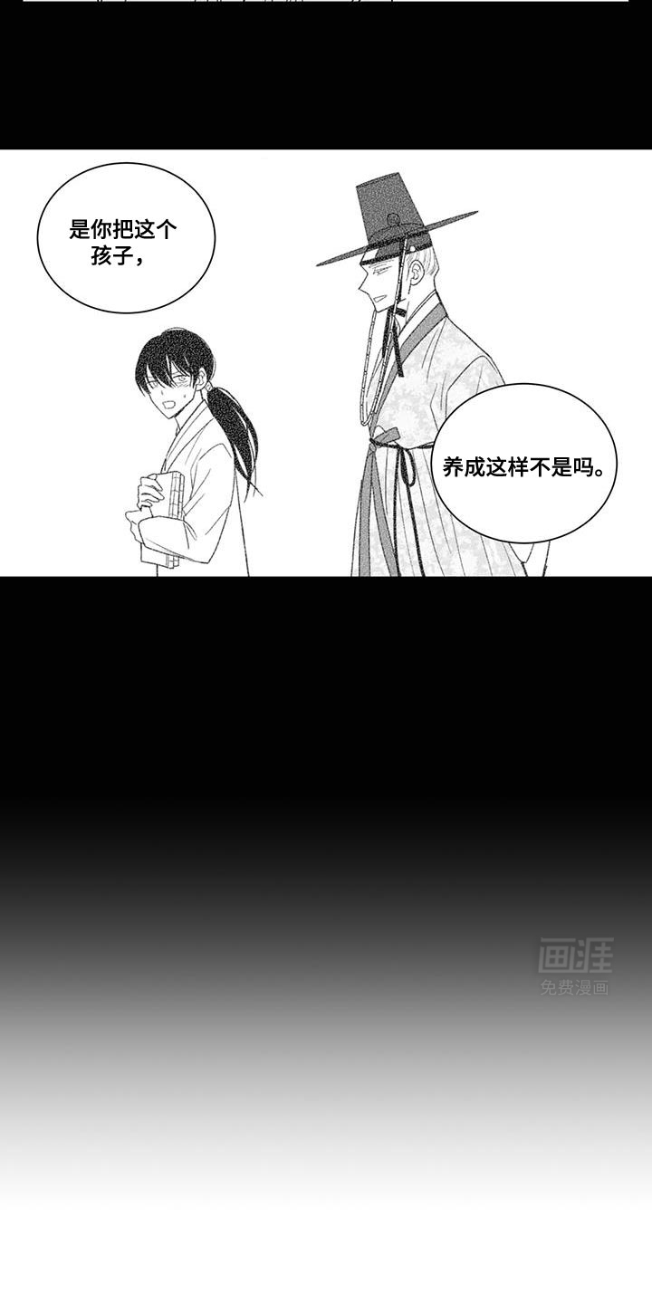 贵族新生 第167话 第13页