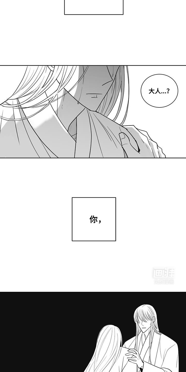 贵族新生 第167话 第17页