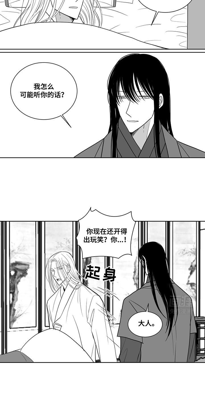 贵族新生 第167话 第5页