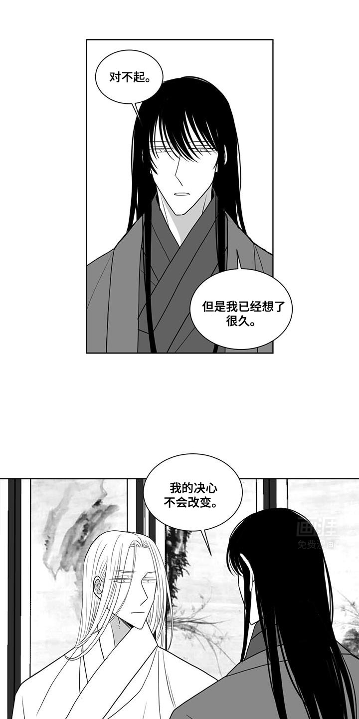 贵族新生 第167话 第6页