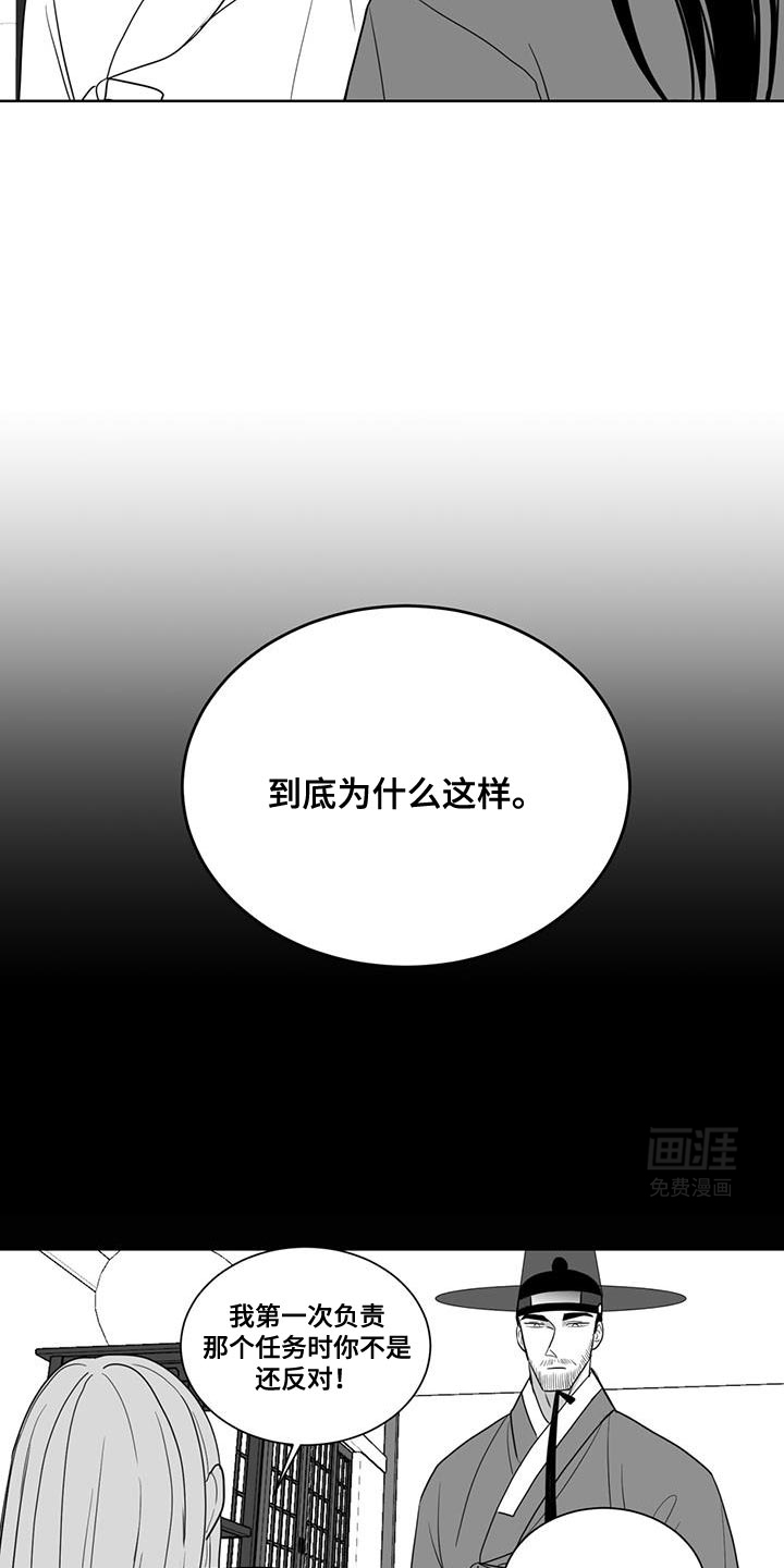 贵族新生 第167话 第7页