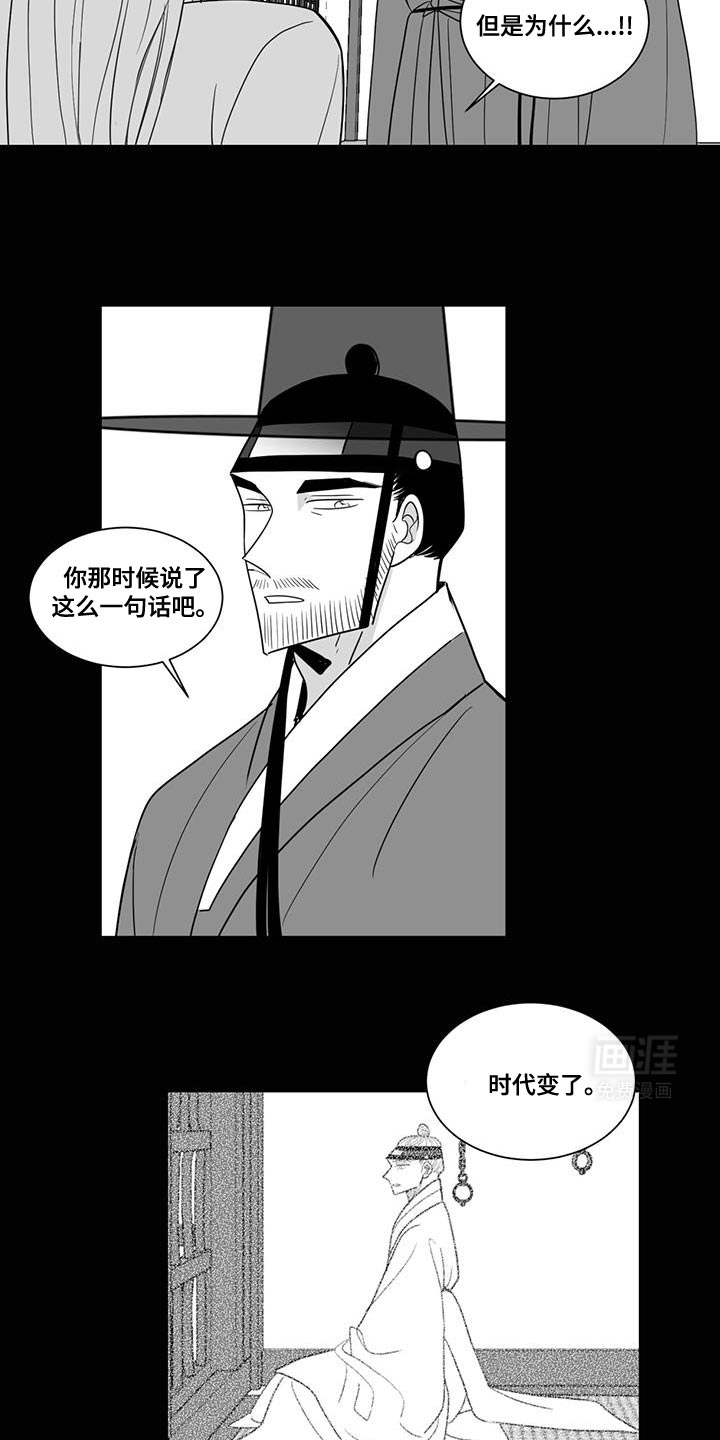 贵族新生 第167话 第8页