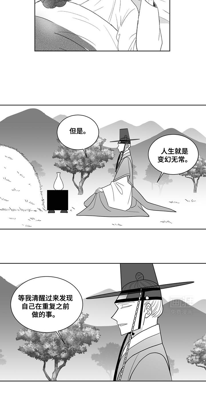 贵族新生 第168话 第11页