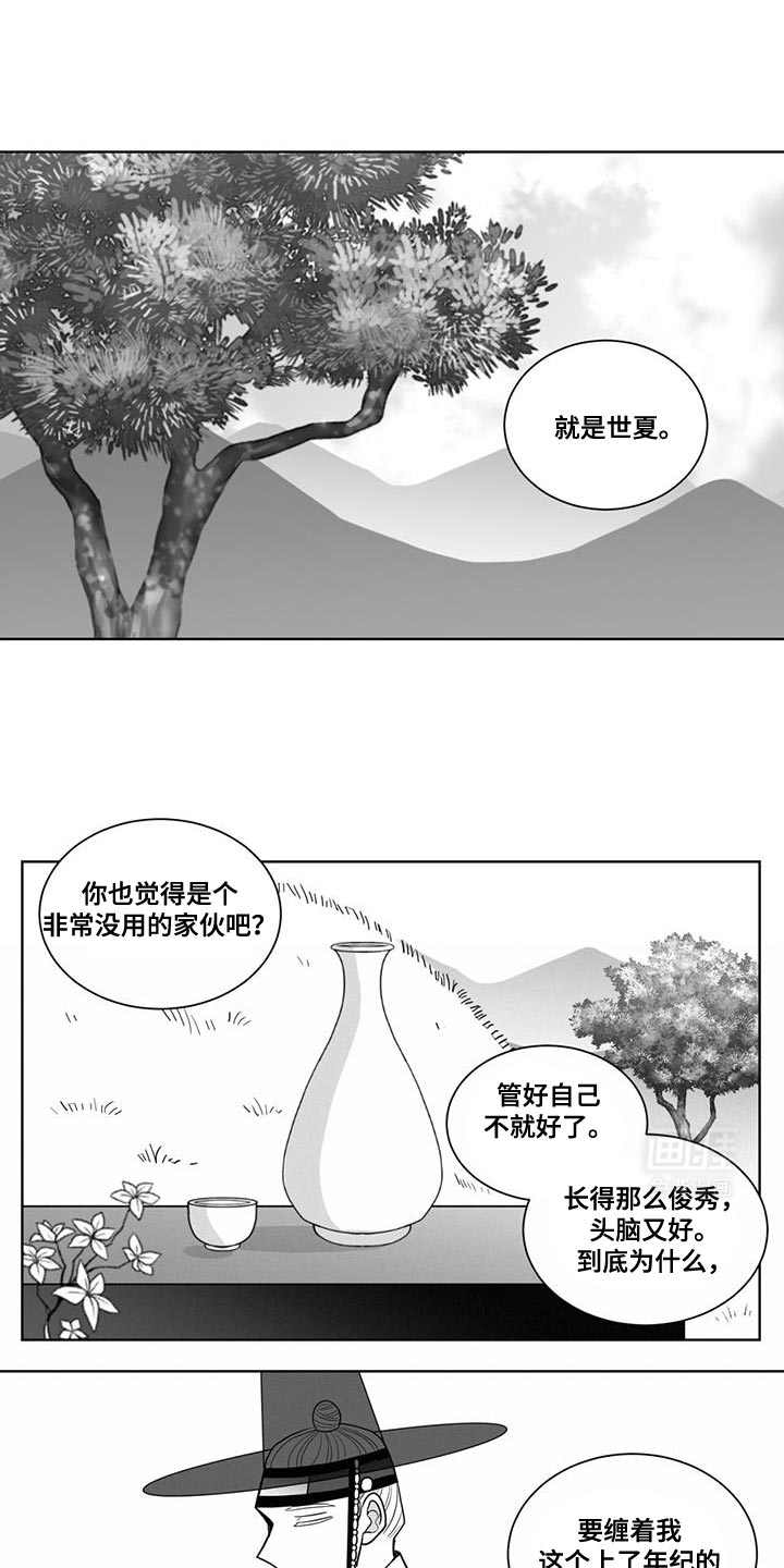 贵族新生 第168话 第12页