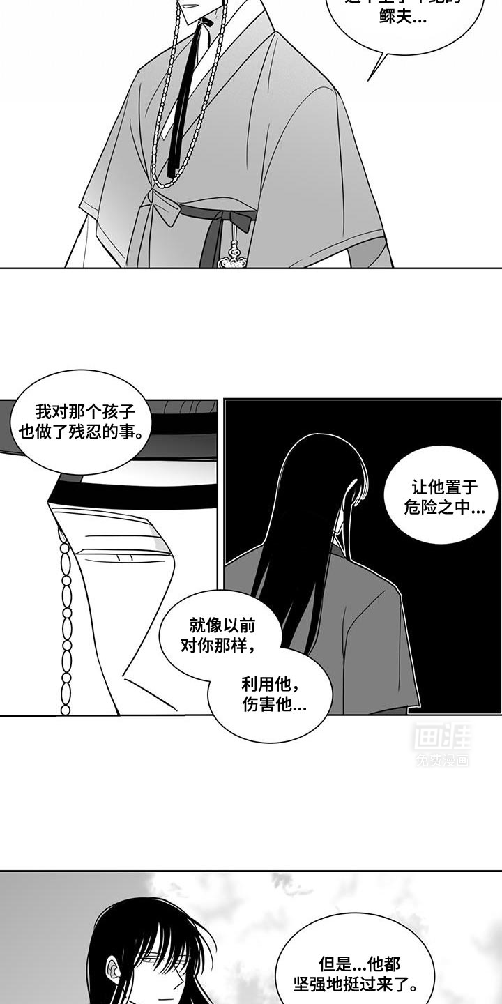 贵族新生 第168话 第13页