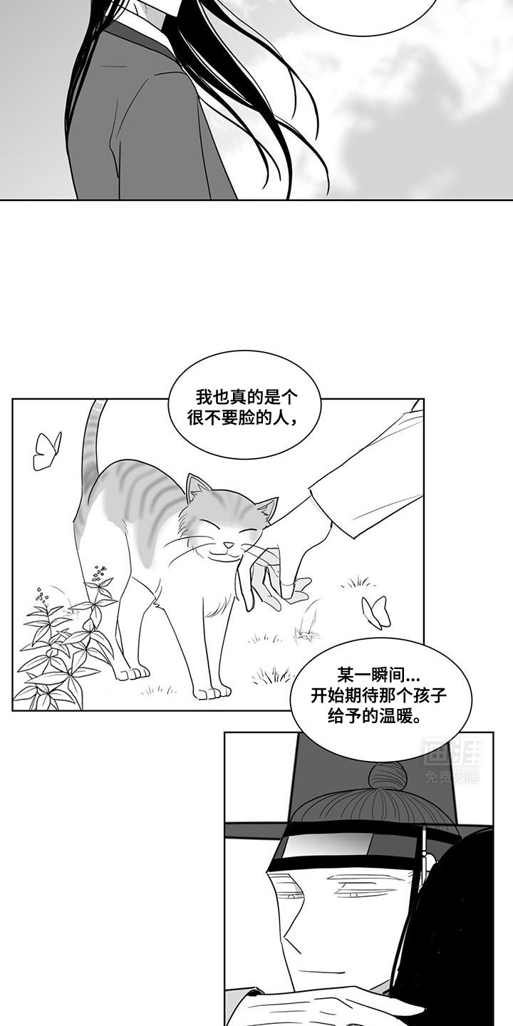 贵族新生 第168话 第14页