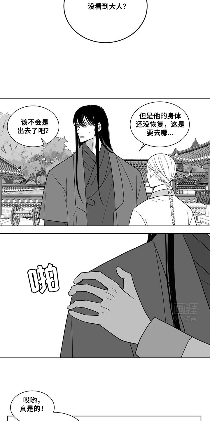 贵族新生 第168话 第3页