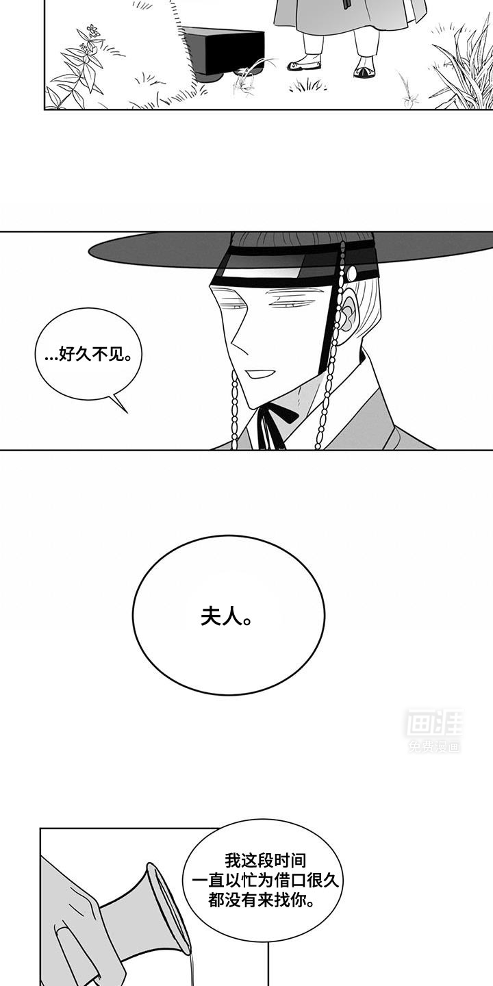 贵族新生 第168话 第7页