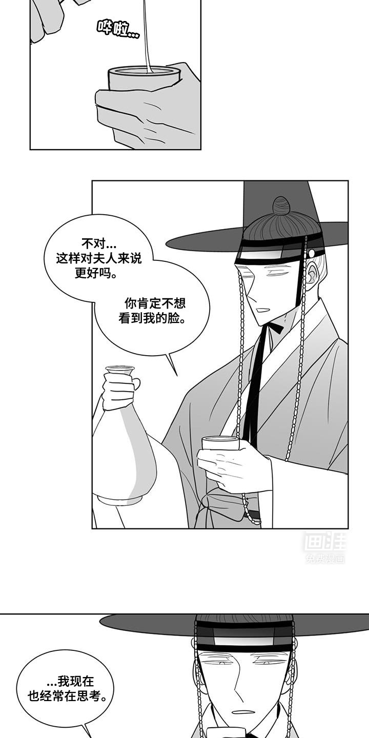 贵族新生 第168话 第8页