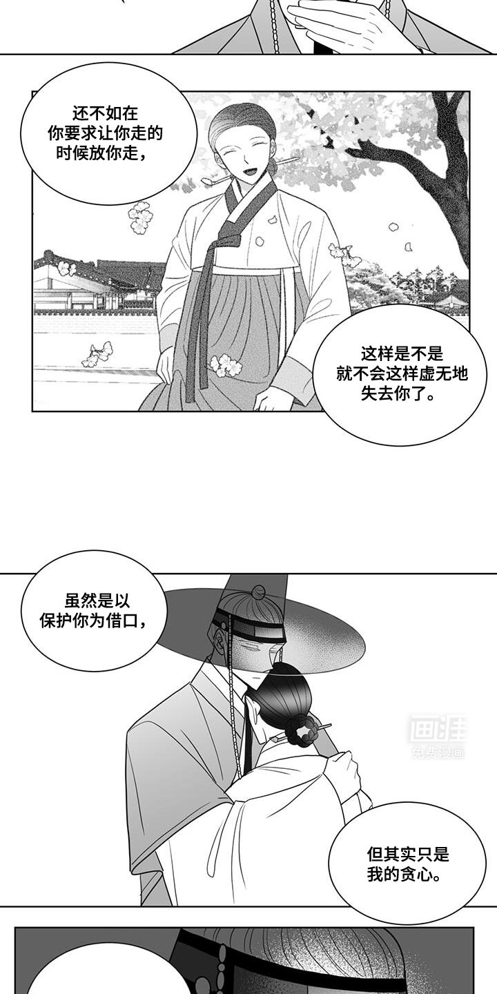 贵族新生 第168话 第9页