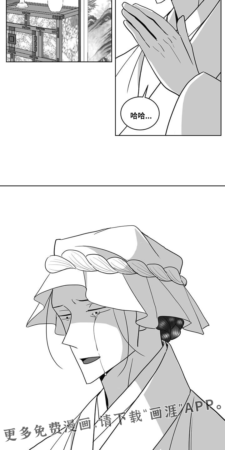 贵族新生 第169话 第13页