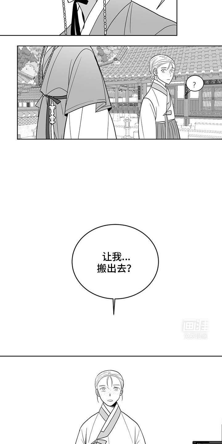 贵族新生 第170话 第2页