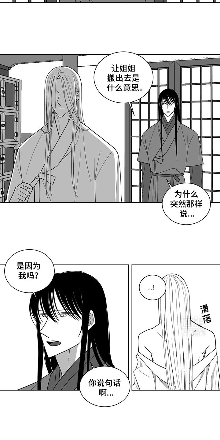 贵族新生 第170话 第8页