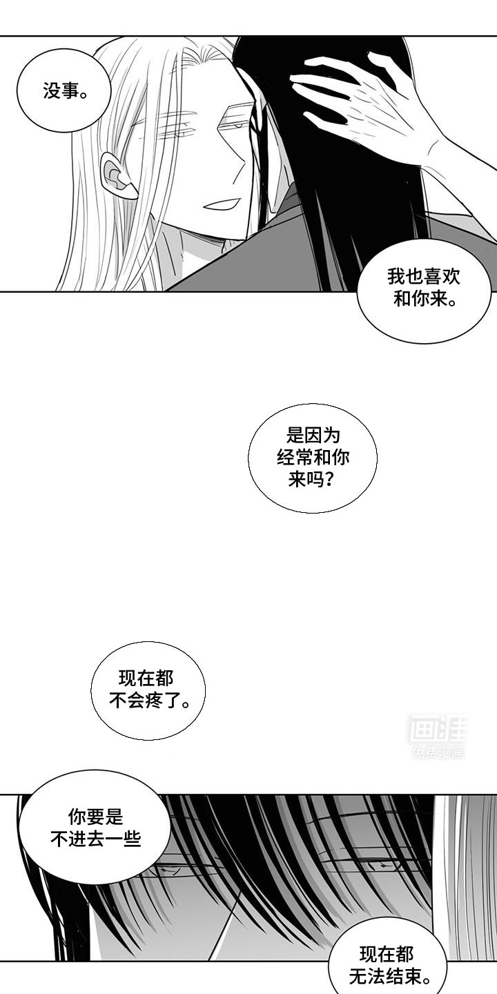 贵族新生 第171话 第2页