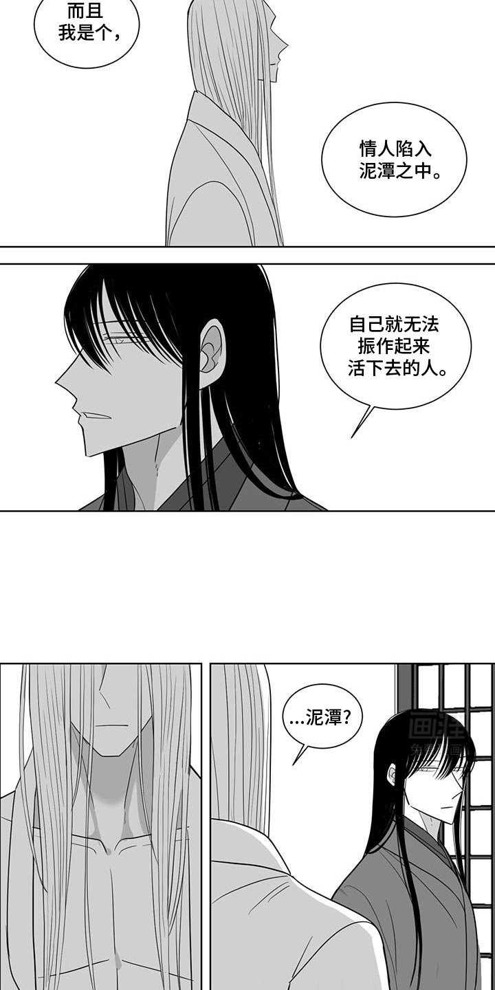贵族新生 第171话 第11页
