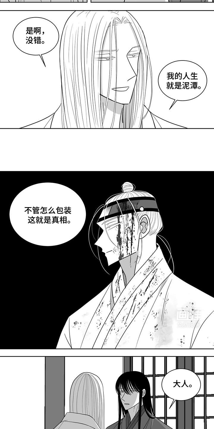 贵族新生 第171话 第12页