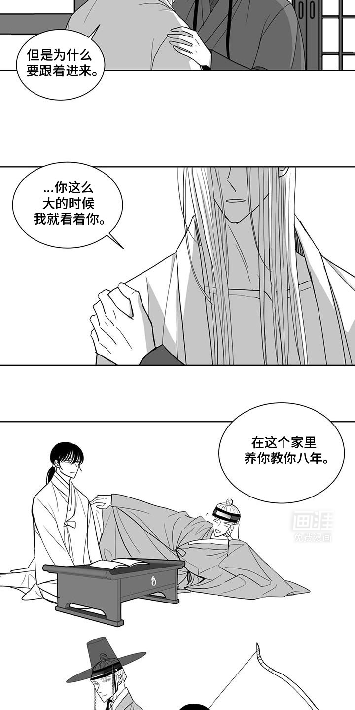 贵族新生 第171话 第13页