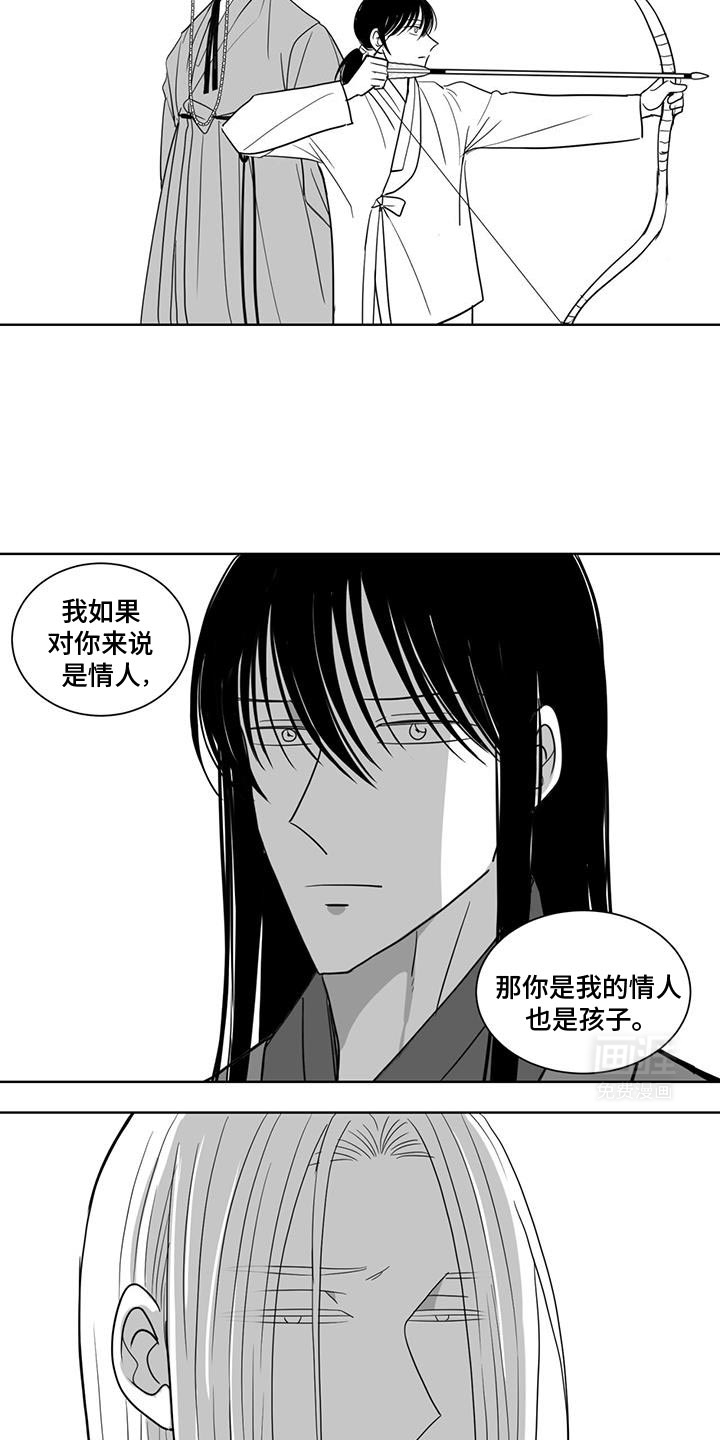贵族新生 第171话 第14页