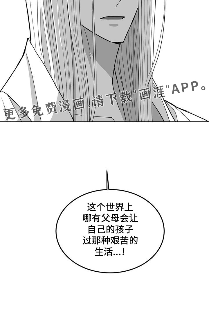 贵族新生 第171话 第15页