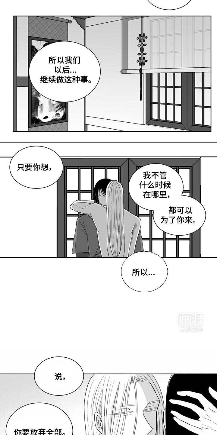 贵族新生 第171话 第3页