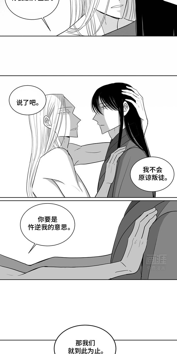 贵族新生 第171话 第4页