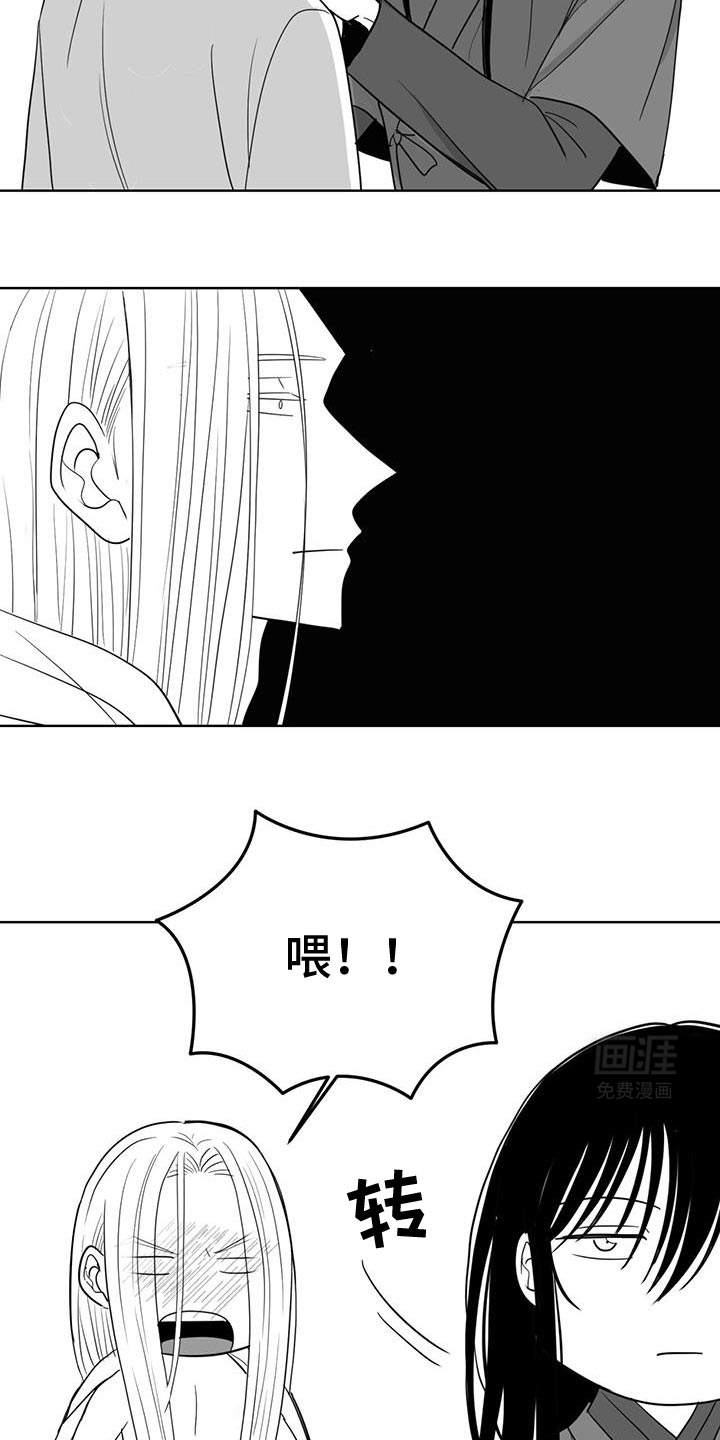 贵族新生 第171话 第7页