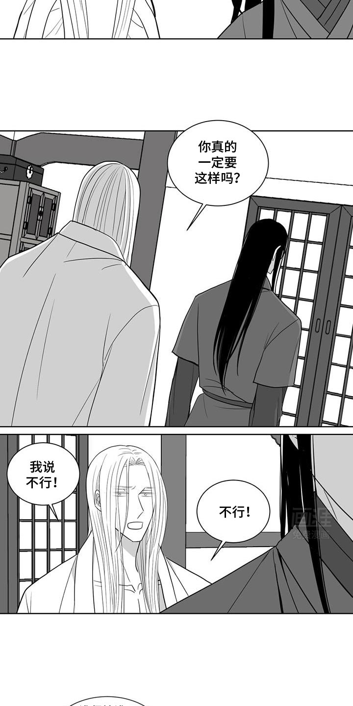 贵族新生 第171话 第8页