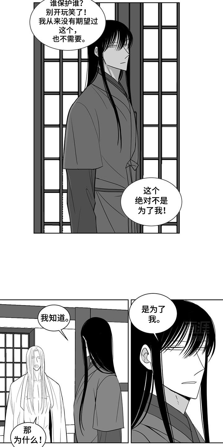贵族新生 第171话 第9页