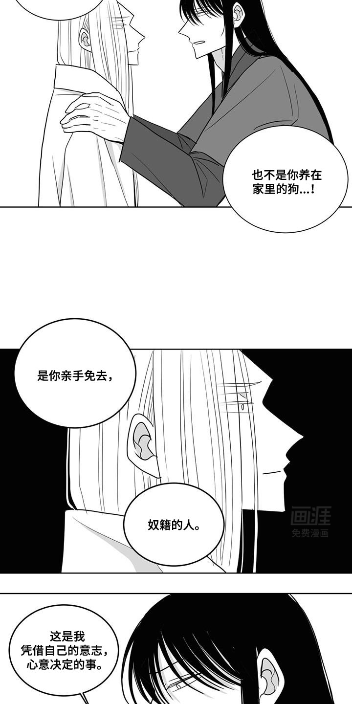 贵族新生 第172话 第9页