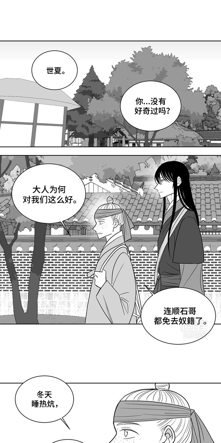 贵族新生 第174话 第1页