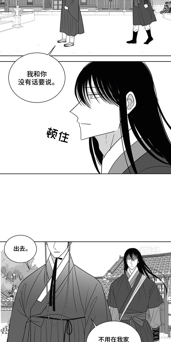 贵族新生 第174话 第7页