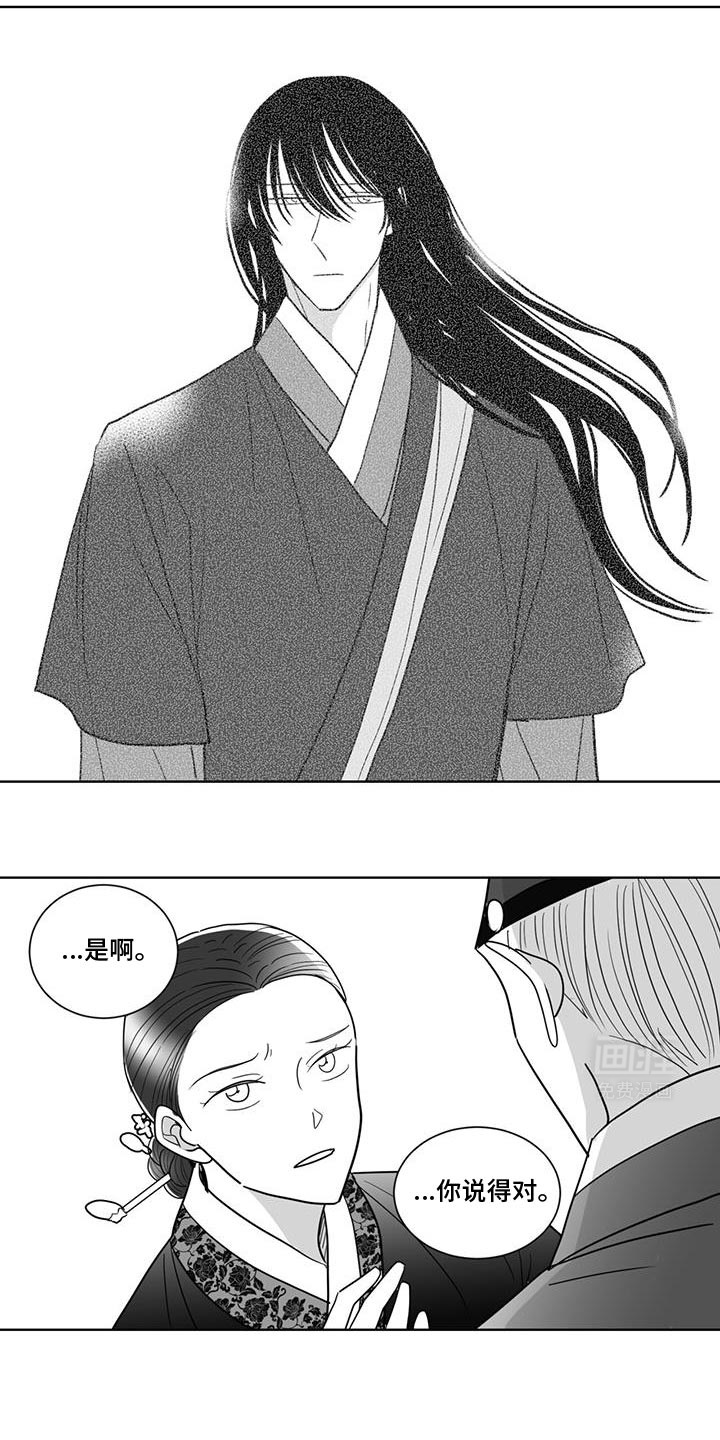 贵族新生 第175话 第14页