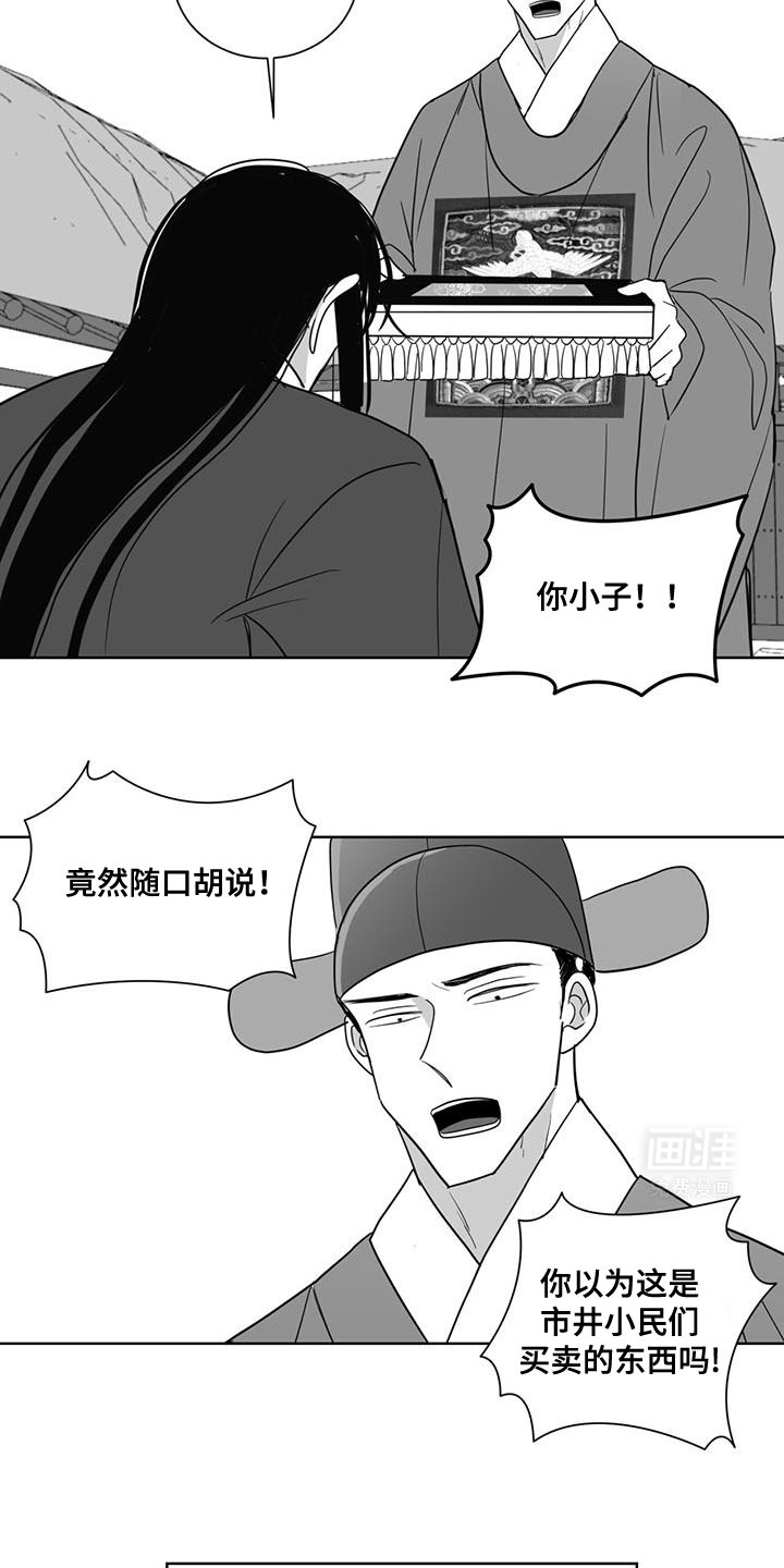 贵族新生 第176话 第16页